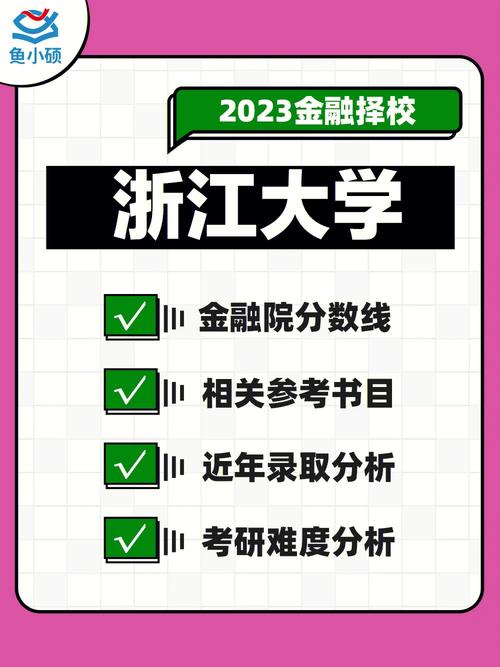 金融考研有多難(金融考研相對好考的學(xué)校)-圖1