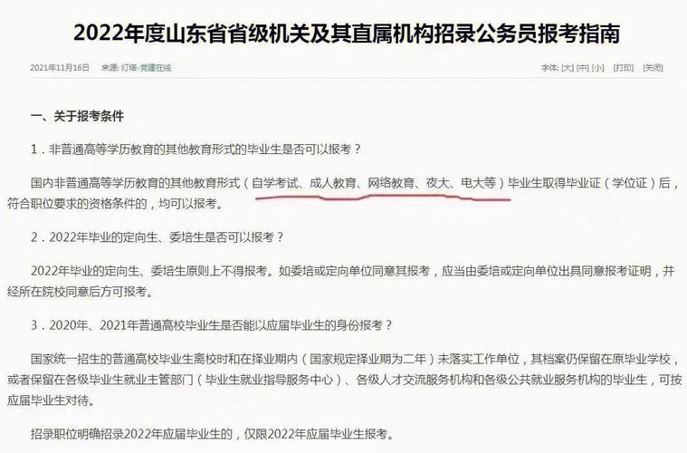 事業(yè)編單位承認(rèn)成人本科學(xué)歷嗎-圖1