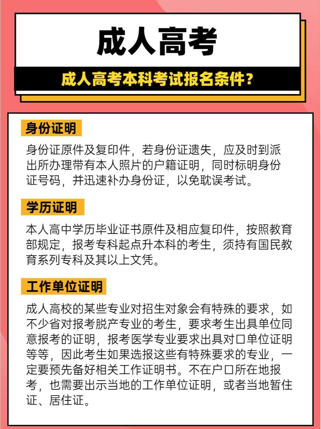 報(bào)考成人本科在哪里報(bào)名-圖1