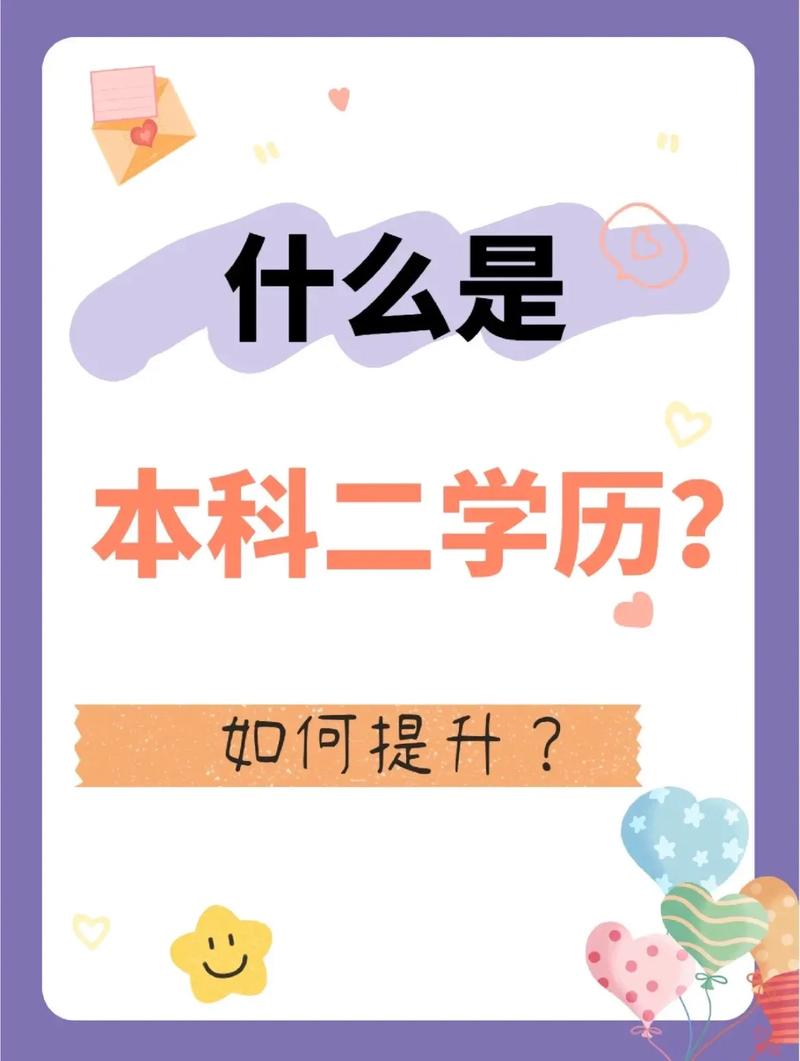 已有本科學(xué)歷想再考第二學(xué)歷有必要嗎-圖1