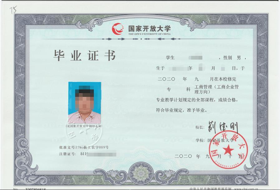 國家開放大學(xué)算什么學(xué)歷-圖1