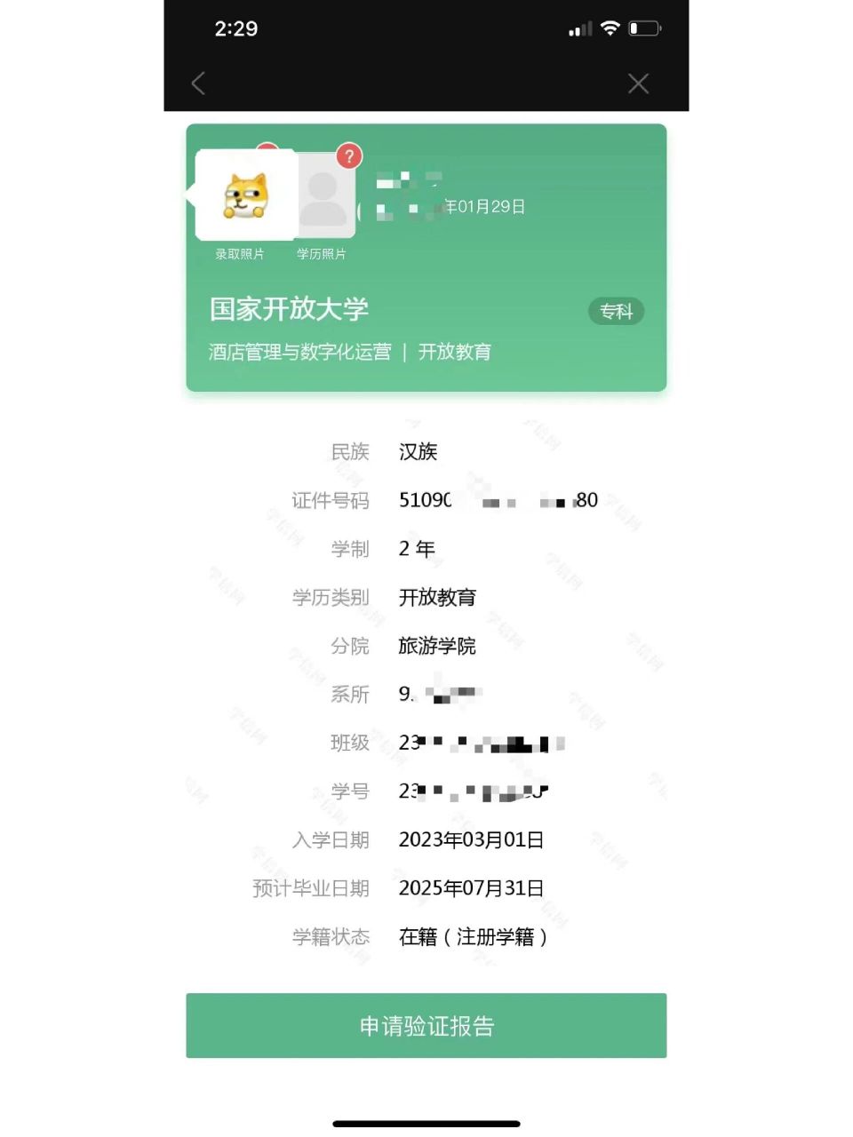 浙江開放大學(xué)學(xué)歷有用嗎國家認(rèn)不認(rèn)可-圖1