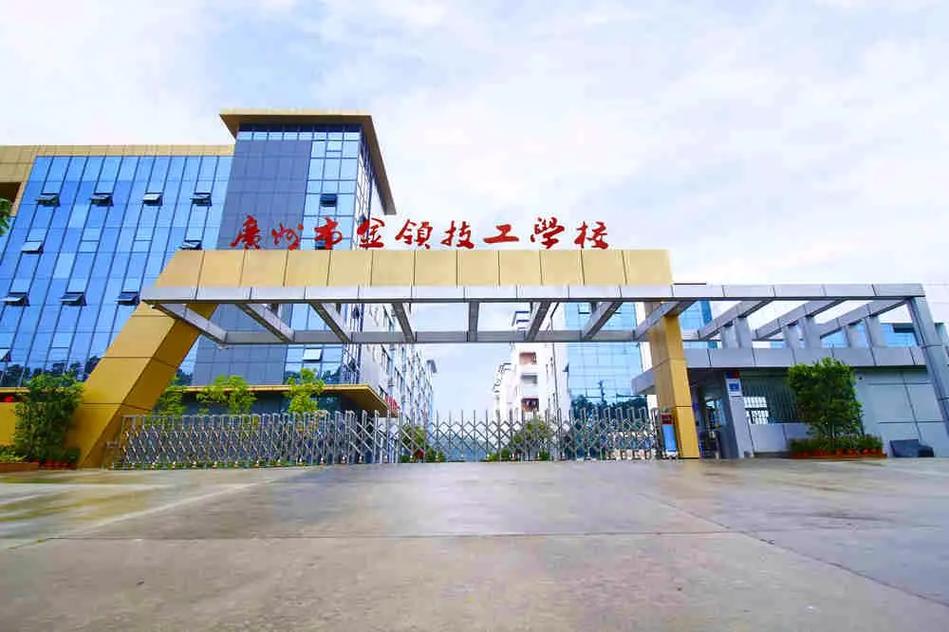 廣州技校有哪些學(xué)校(廣州市十大技校排名)-圖1