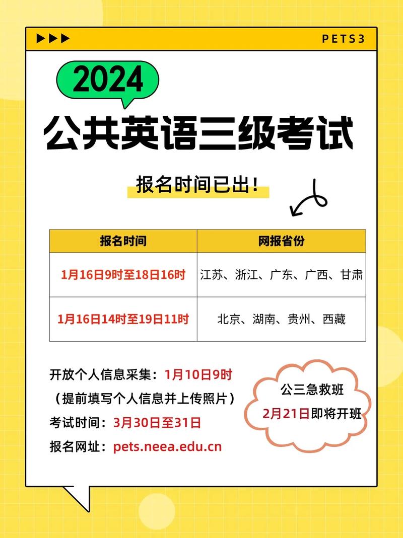 公共英語報名時間(PETS和四六級的區(qū)別)-圖1