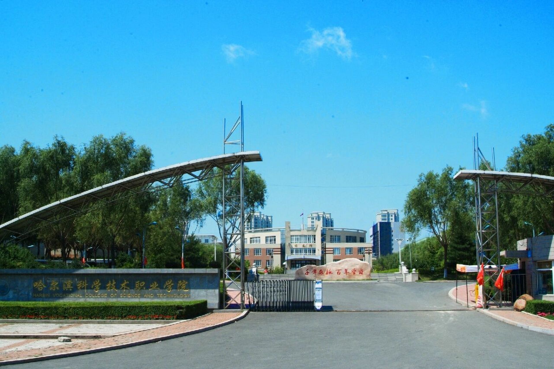 哈爾濱職業(yè)技術(shù)學(xué)院地址(哈爾濱技校)-圖1