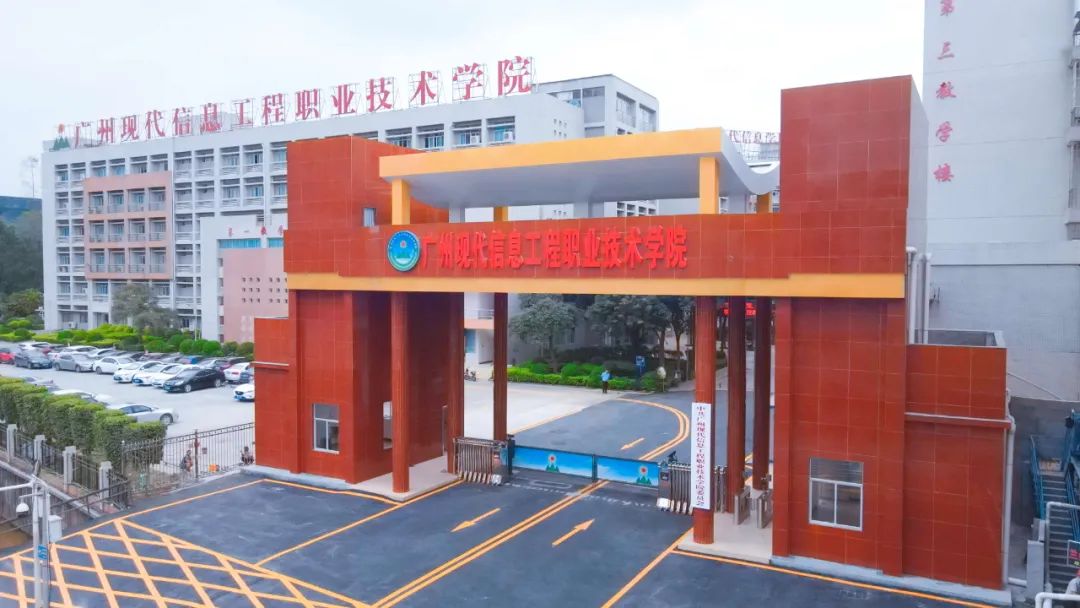 廣州現(xiàn)代信息工程職業(yè)技術(shù)學(xué)院怎么樣(廣州有哪些公辦職高學(xué)校比較好的)-圖1