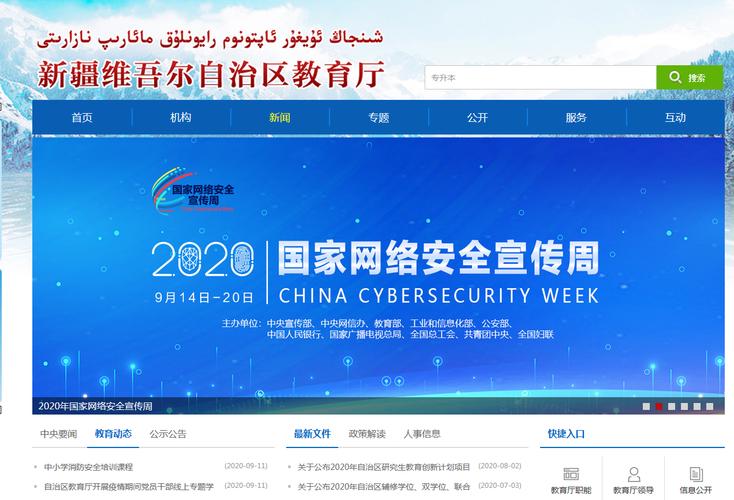 新疆教育考試院官網(wǎng)(學(xué)歷提升報名入口官網(wǎng))-圖1
