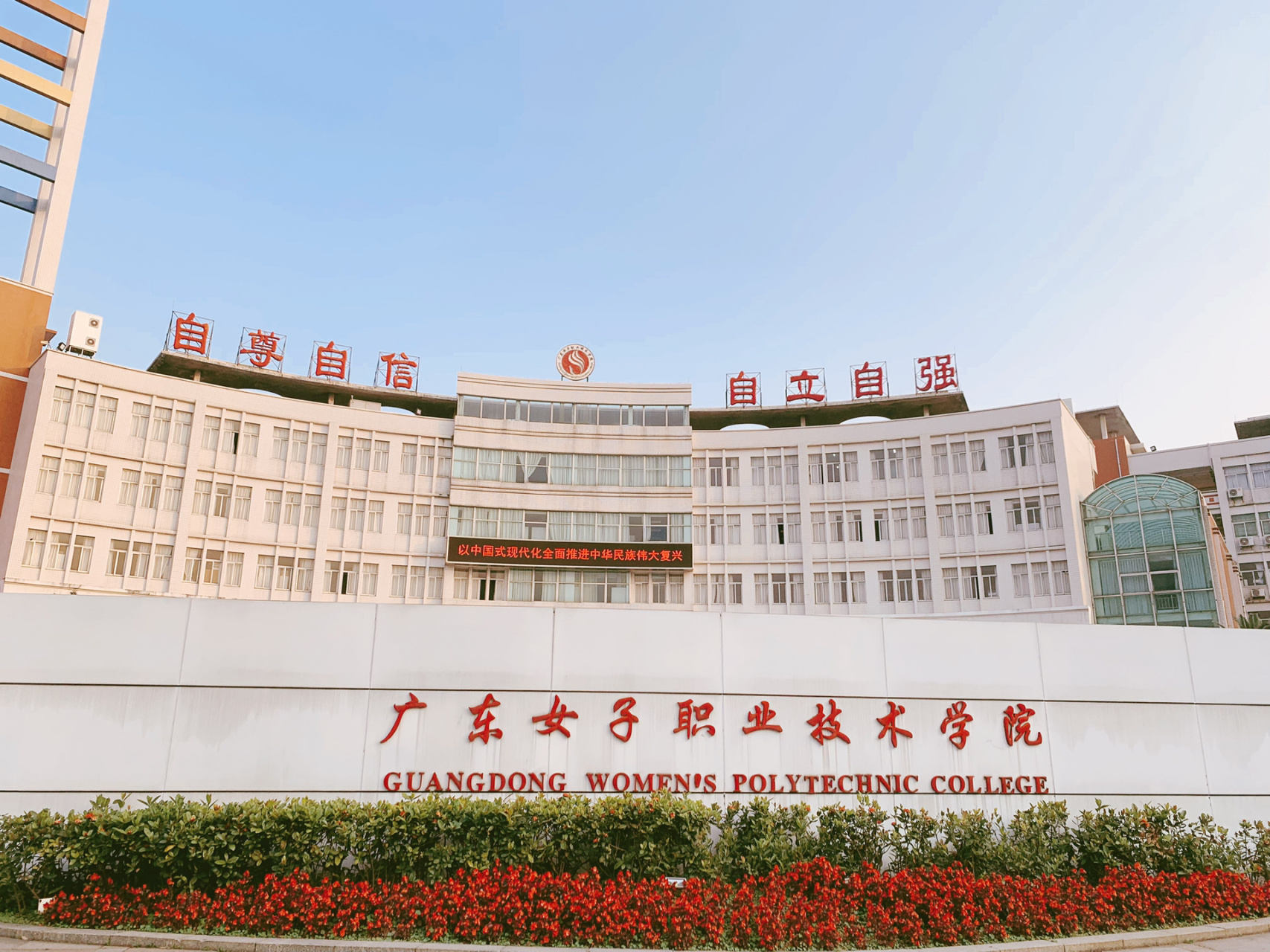 廣東女子職業(yè)學(xué)院(廣東最好的十大專科學(xué)校)-圖1