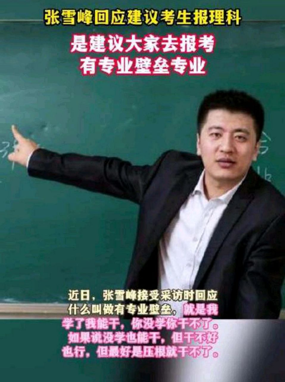 張雪峰建議男生學(xué)的專業(yè)(男生學(xué)什么技術(shù)最吃香)-圖1