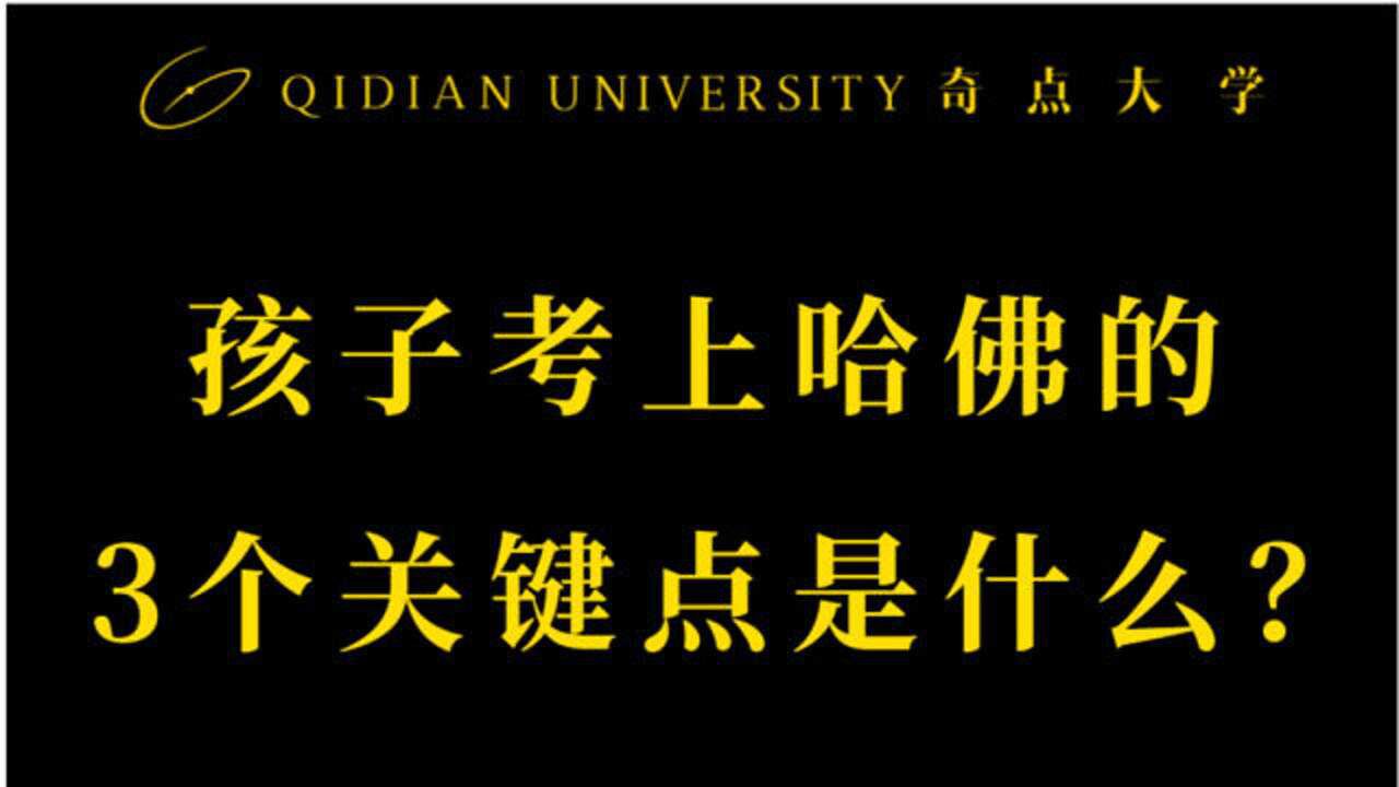 考上哈佛什么概念(中國(guó)考入哈佛的有幾個(gè)人)-圖1
