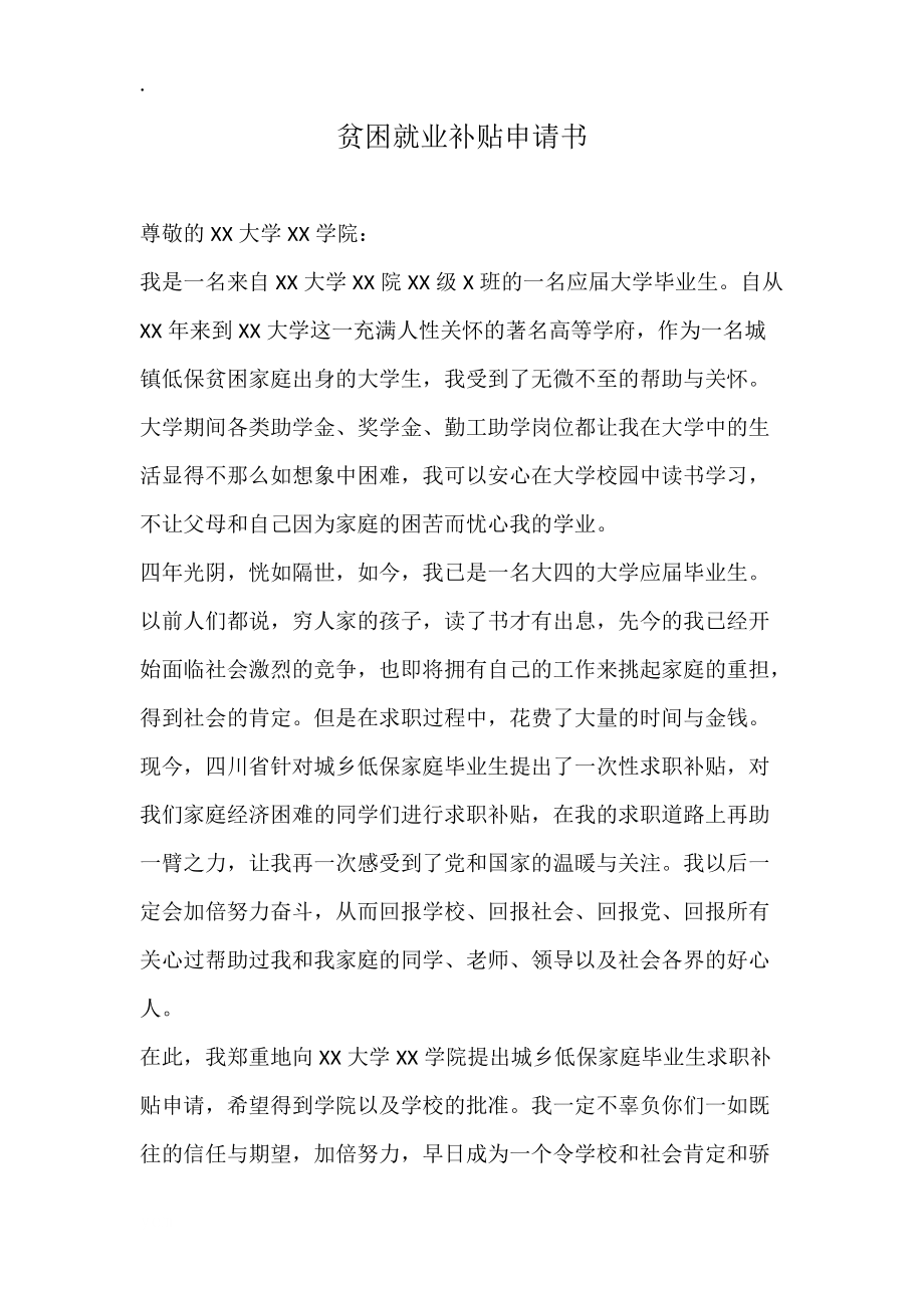 大學(xué)生就業(yè)補(bǔ)貼怎么申請(qǐng)(應(yīng)屆生交滿(mǎn)6個(gè)月有補(bǔ)貼是嗎)-圖1