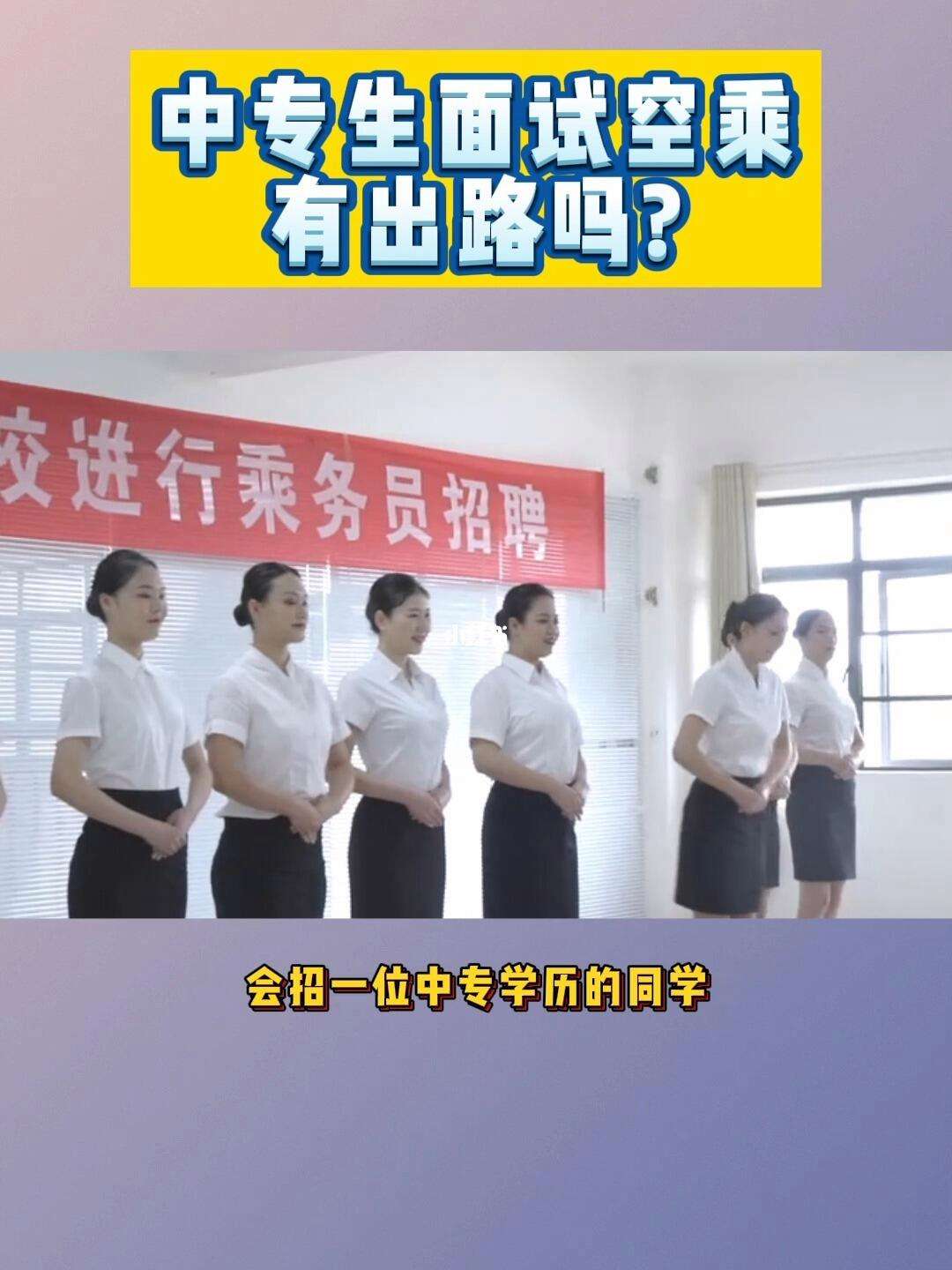 學空乘以后有出路嗎(空乘專業可以從事什么工作)-圖1