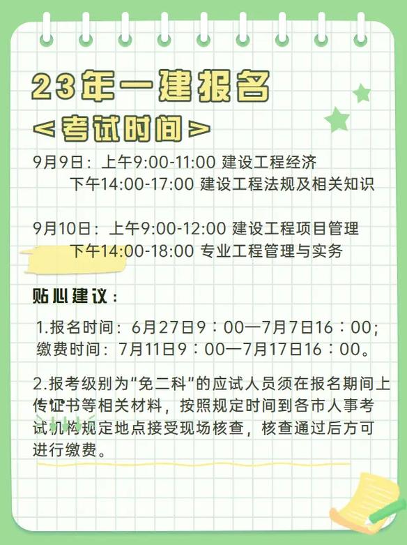 山西省一級建造師報名時間(2024年一級建造師報名時間及條件)-圖1