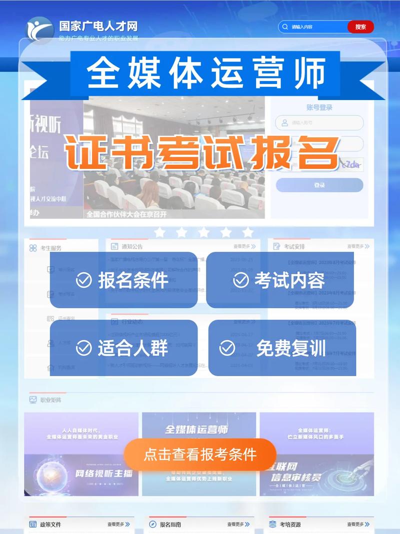 廣東全媒體運(yùn)營(yíng)師報(bào)考網(wǎng)站(新媒體考試)-圖1