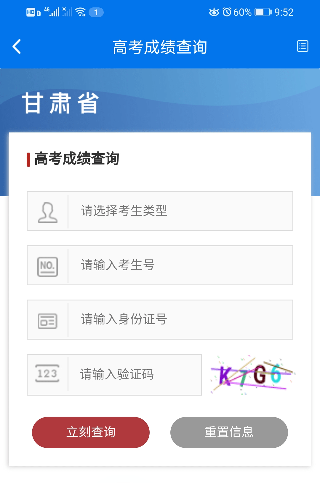 甘肅高考錄取查詢?nèi)肟?甘肅省招生考試信息網(wǎng))-圖1