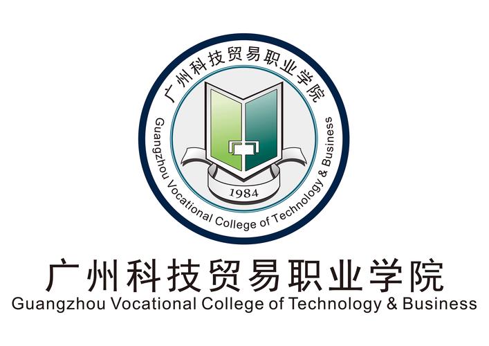 廣州科技貿易職業學院介紹(廣東科貿算什么檔次的大專)-圖1