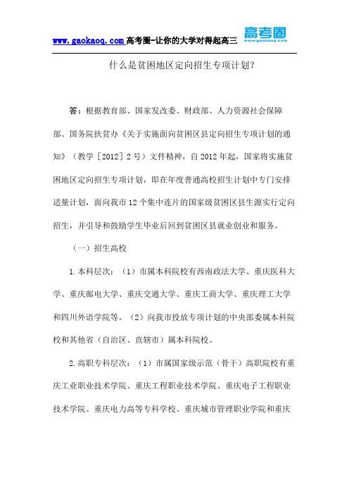 貧困地區定向招生專項計劃(寧夏高考志愿表2023正式版)-圖1