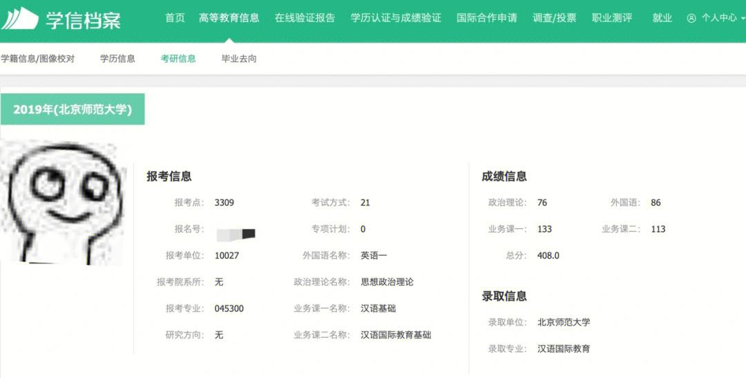 學(xué)信網(wǎng)可以查到考研成績嗎(學(xué)信網(wǎng)查分?jǐn)?shù))-圖1