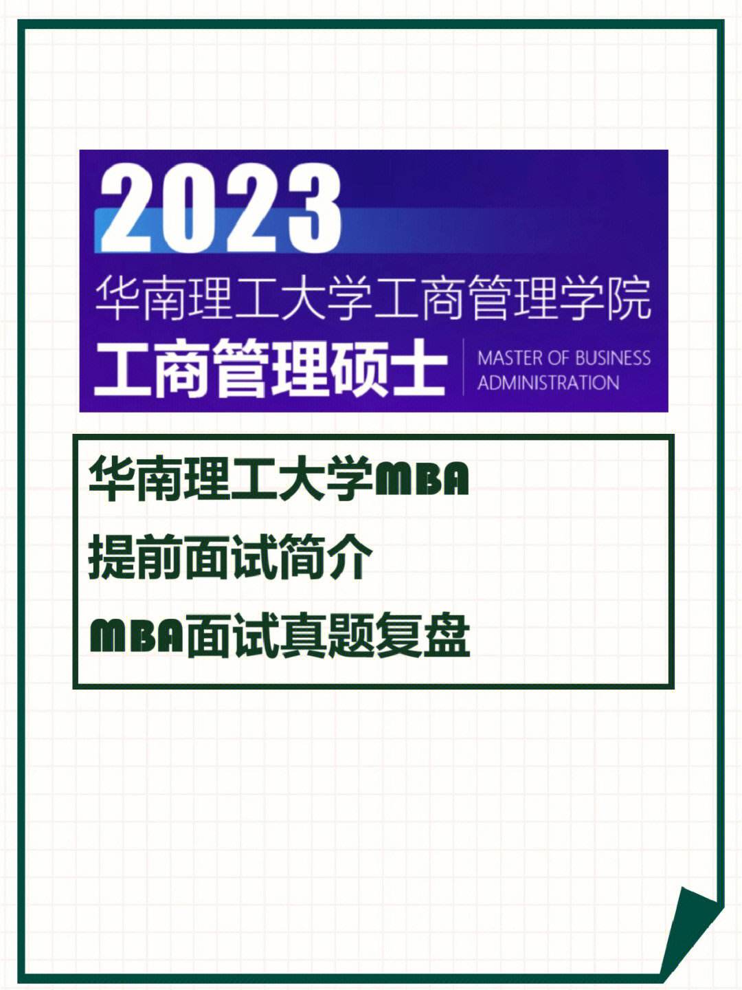 華南理工大學復試刷人厲害嗎(華南理工大學考研分數線)-圖1