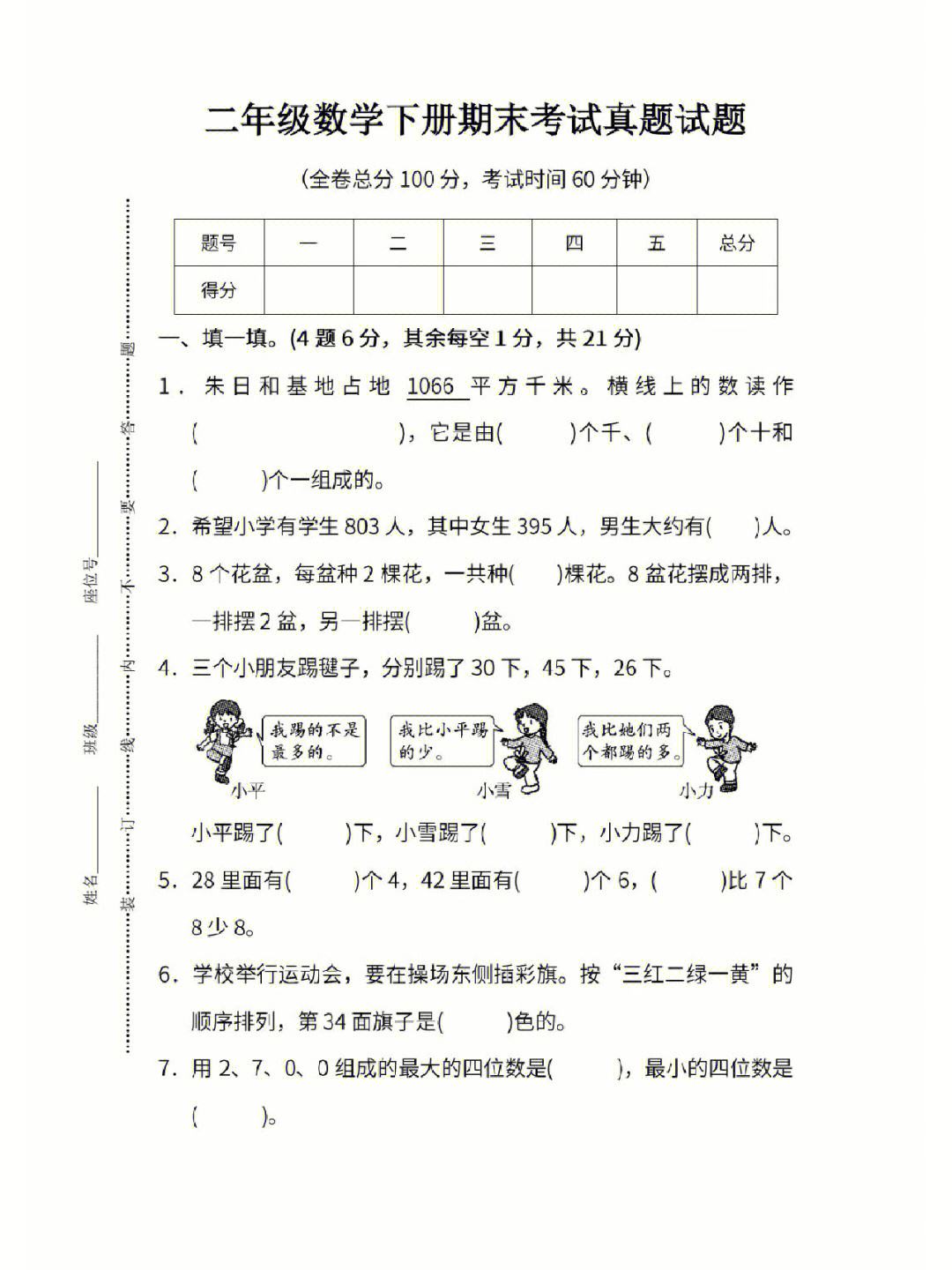 數(shù)學二一般考多少分(考研數(shù)學二的考試范圍)-圖1