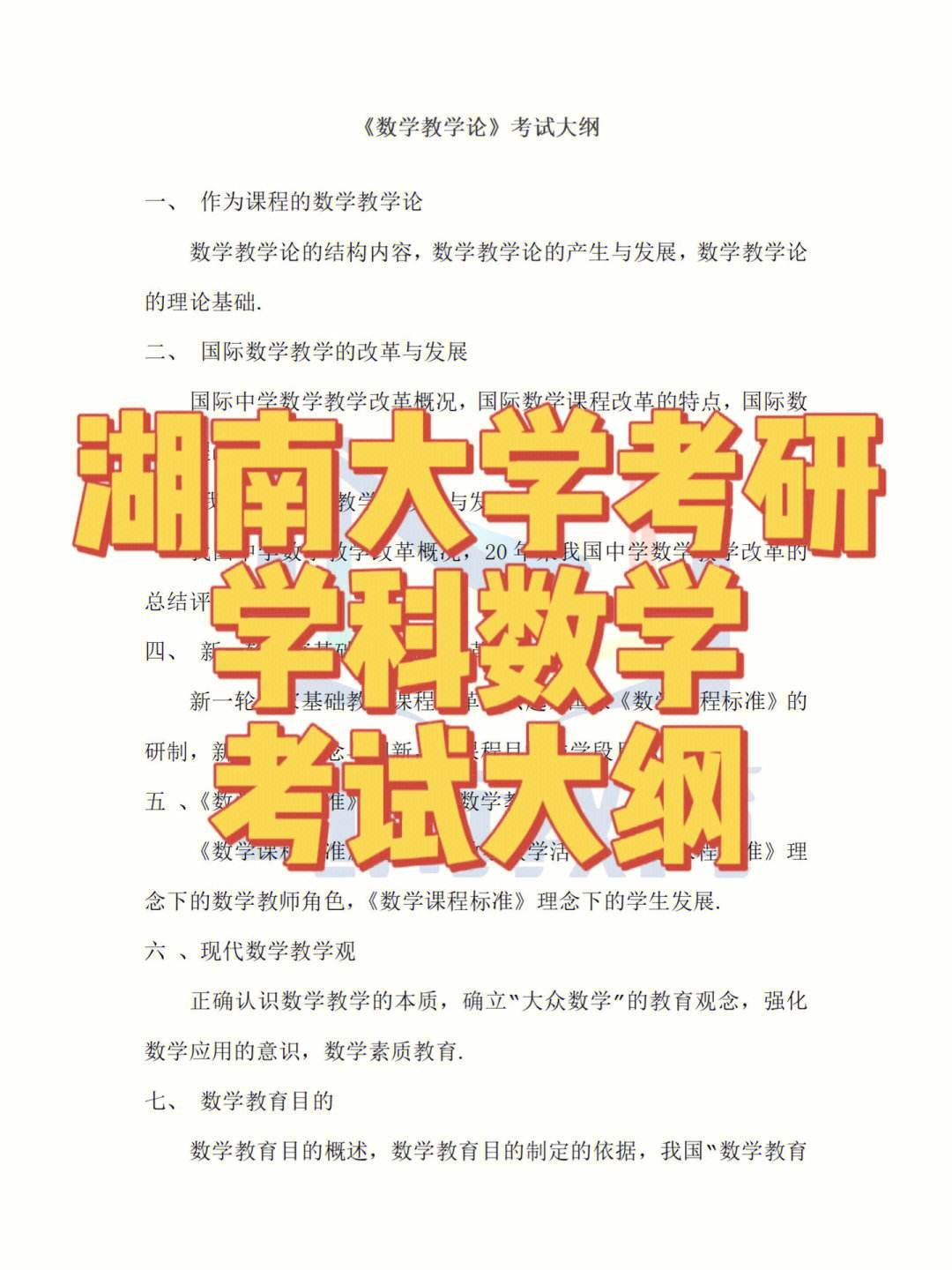 數學教育考研考什么(考研報班大概多少錢)-圖1