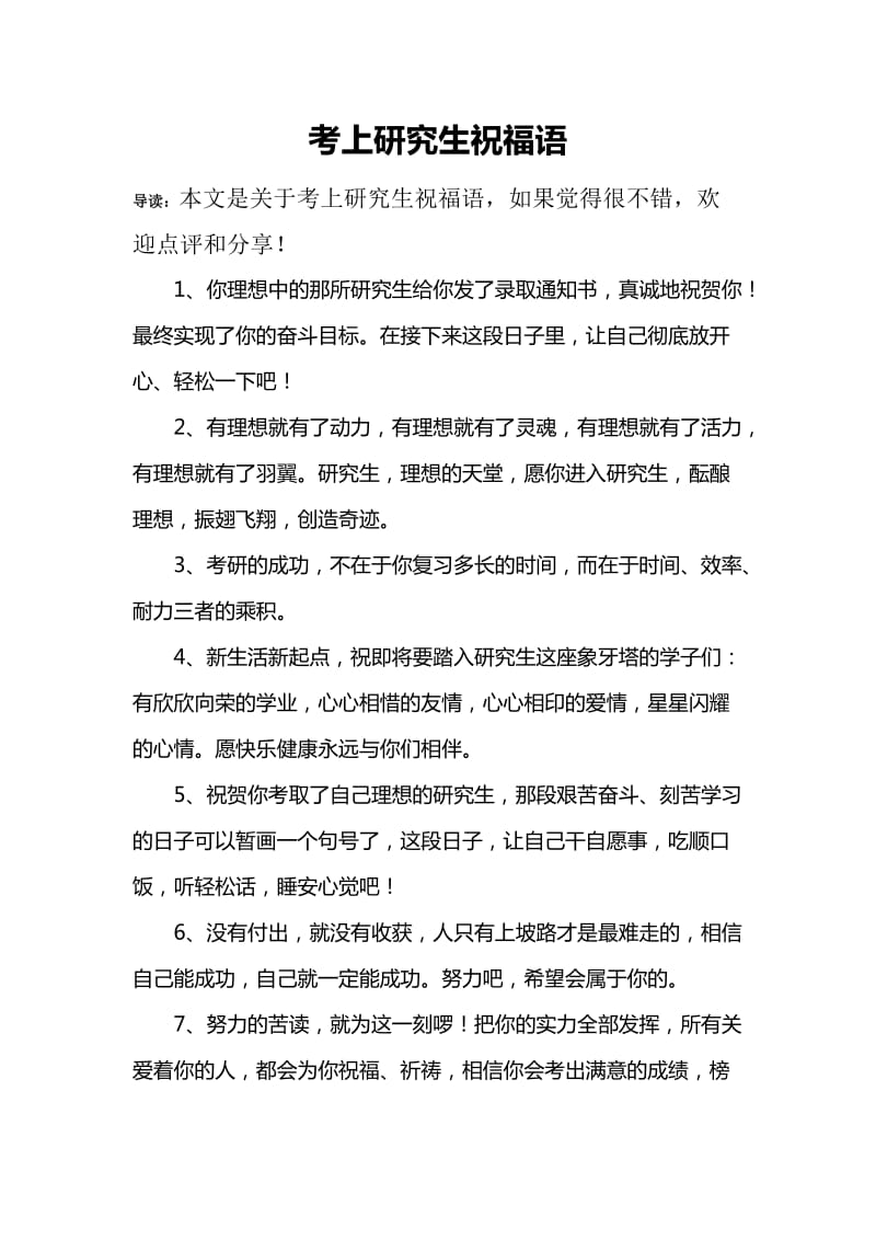 送兒子上研究生發朋友圈的語句(?？忌涎芯可慕鹁浜喍?-圖1