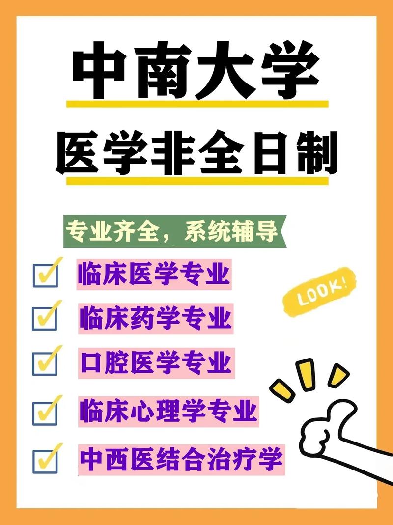 非全日制醫學研究生(醫學類在職研究生報考條件與要求)-圖1