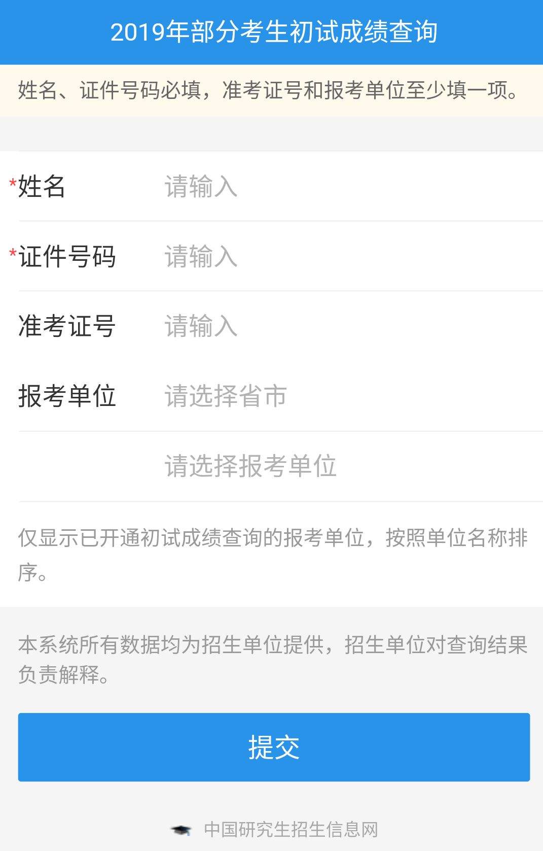 考研成績(jī)?cè)趺床樾》?考研分?jǐn)?shù)查詢?nèi)肟诠倬W(wǎng))-圖1