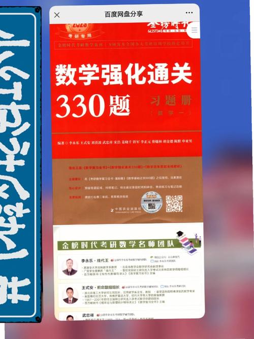 李永樂330題有必要買嗎(李永樂330題難度)-圖1 李永樂330題有必要買嗎(李永樂330題難度)-圖1
