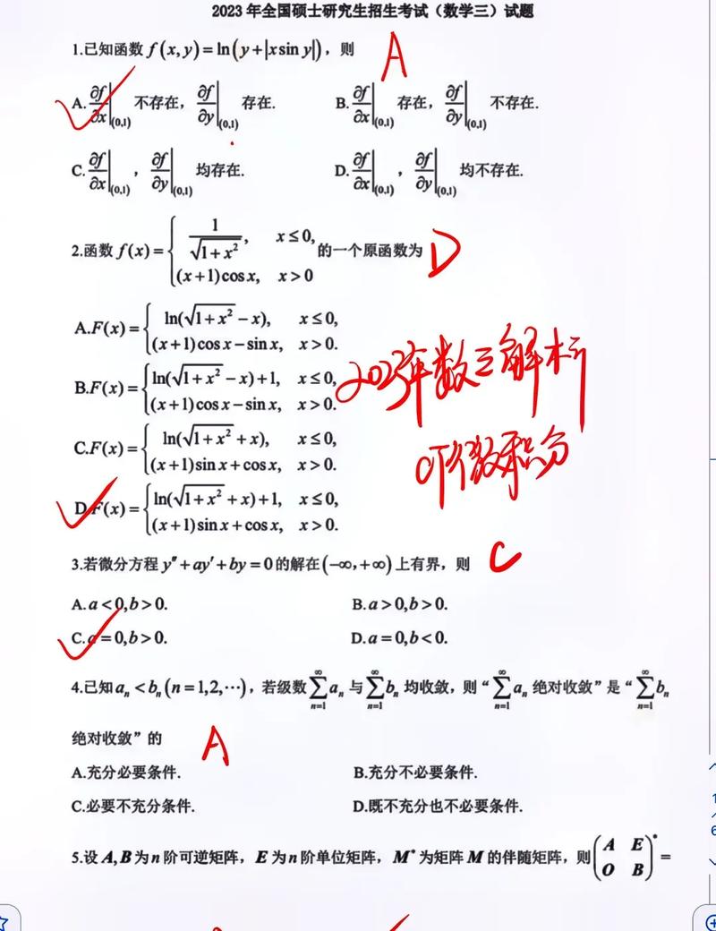 考研數(shù)學(xué)三考試大綱2023(數(shù)二考研大綱)-圖1