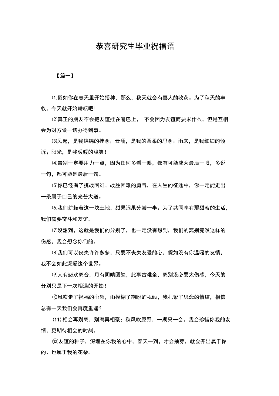 給研究生畢業的兒子祝福語-圖1