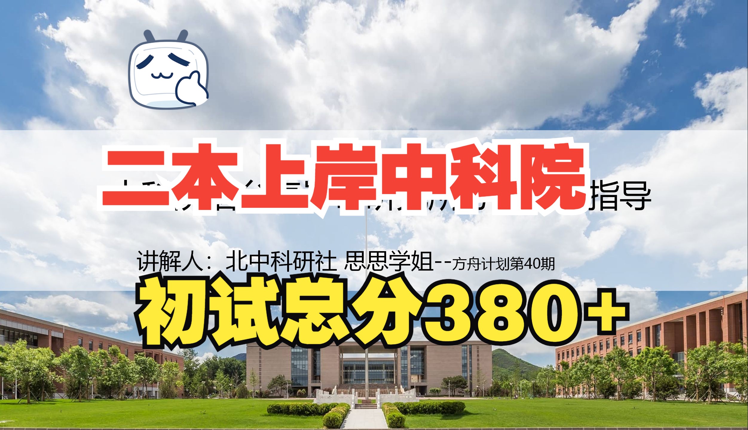 中科院考研收二本的嗎(中科院讀研和大學(xué)讀研有什么區(qū)別)-圖1 中科院考研收二本的嗎(中科院讀研和大學(xué)讀研有什么區(qū)別)-圖1
