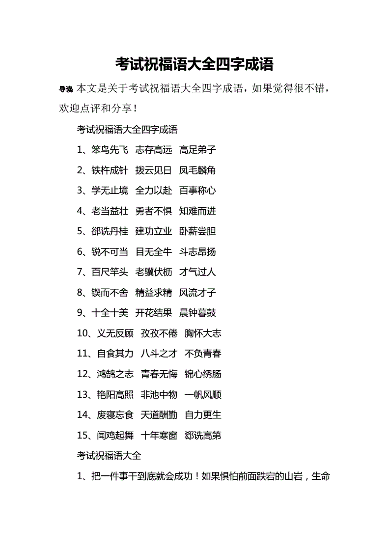 預(yù)示考研成功的四字成語(夢見考研成功預(yù)示什么)-圖1 預(yù)示考研成功的四字成語(夢見考研成功預(yù)示什么)-圖1