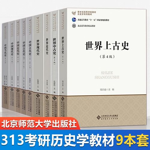 考研歷史學(xué)基礎(chǔ)參考書(歷史研究生考什么)-圖1