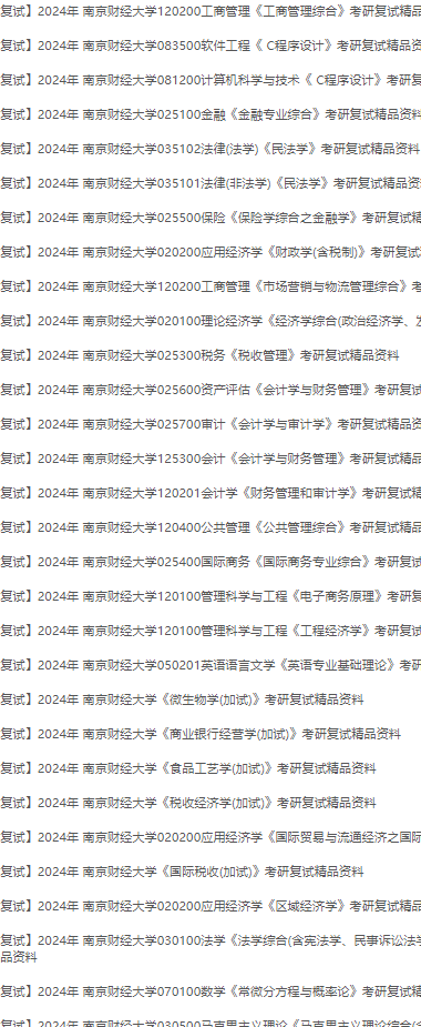 南京財(cái)經(jīng)大學(xué)研究生報(bào)錄比2023(江蘇大學(xué)研究生報(bào)錄比)-圖1