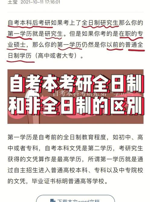 考研能否覆蓋第一學(xué)歷(非全日制研究生報(bào)考條件與要求)-圖1