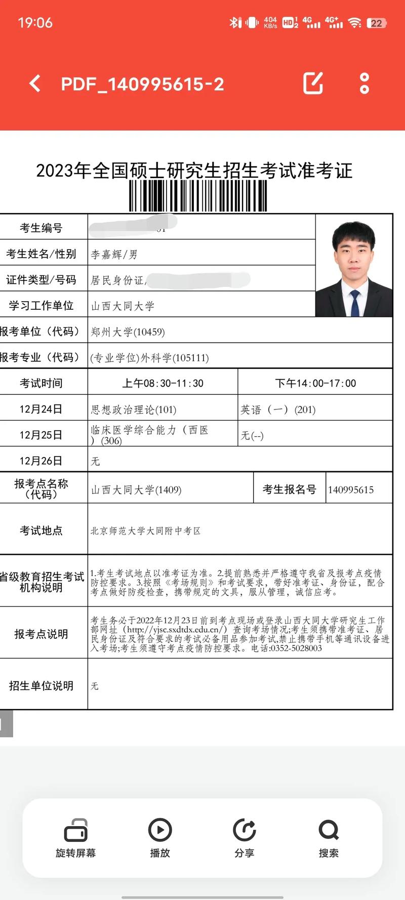 考研考生編號15位數(shù)代表什么(考研考生編號能看出什么)-圖1