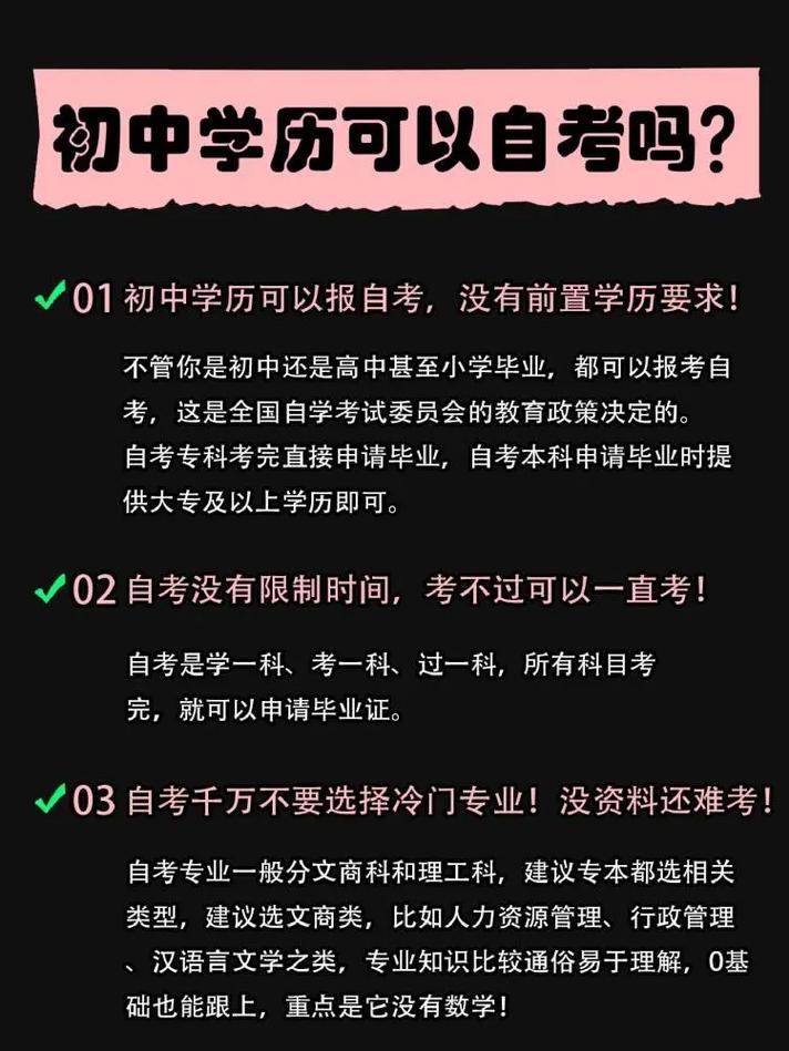 初中沒畢業輟學的人怎么自考提升學歷-圖1