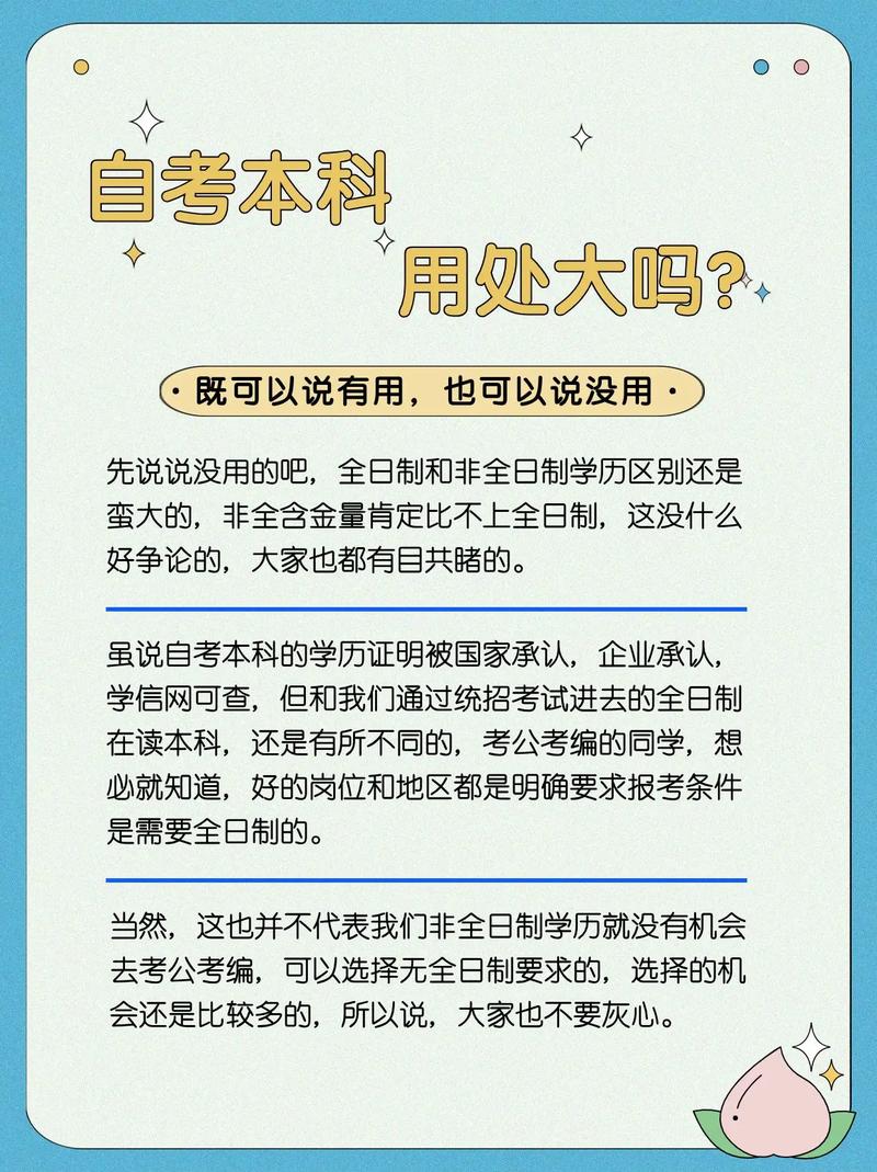 自學(xué)本科和全日制本科一樣嘛(小自考官方助學(xué)點)-圖1