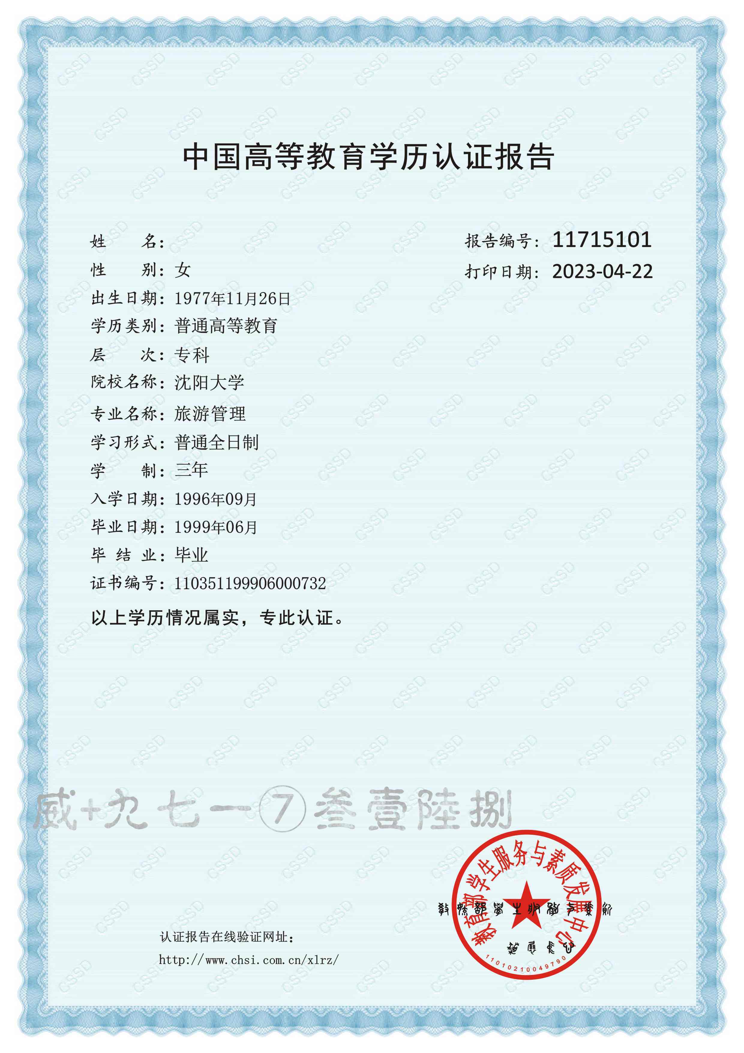 學(xué)信網(wǎng)重新注冊會有什么影響(學(xué)信網(wǎng)已注冊過重新注冊)-圖1