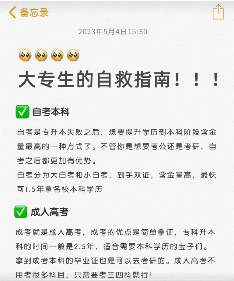 專升本沒過的補(bǔ)救方法(專升本沒考上怎么才能上本科)-圖1