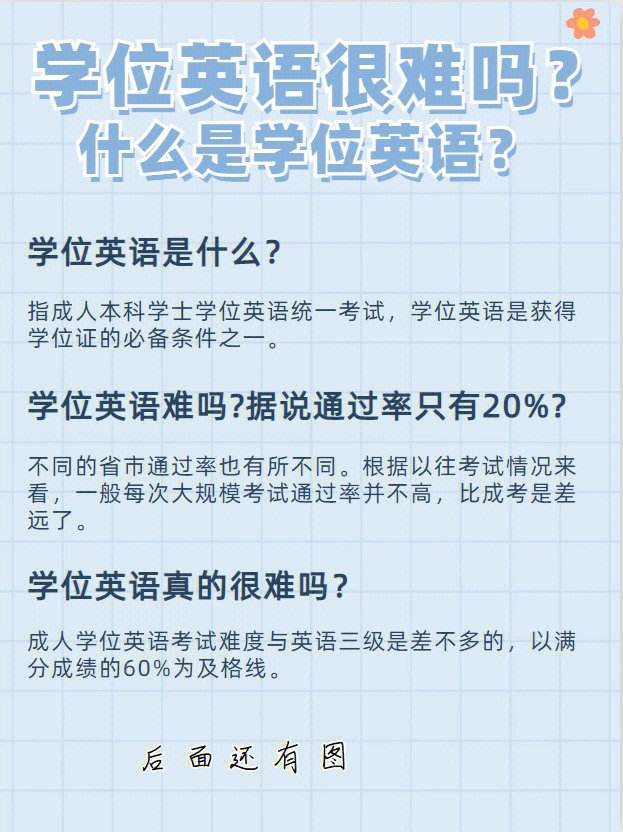 學(xué)位英語難嗎(成人學(xué)位英語包過)-圖1