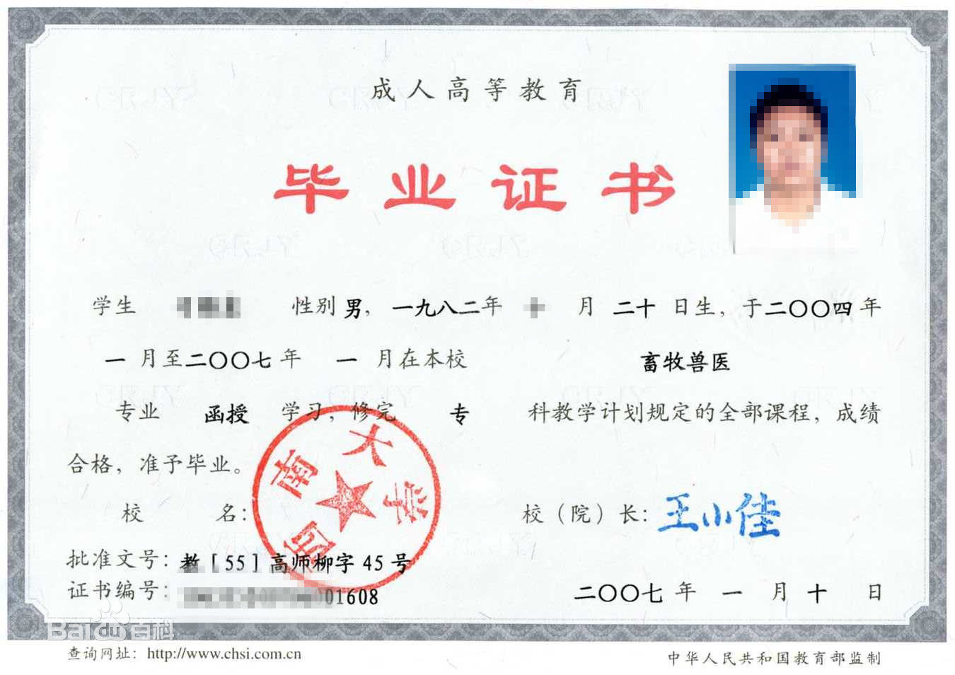 成人高等教育是什么學(xué)歷(成人教育學(xué)歷國家認(rèn)可嗎)-圖1
