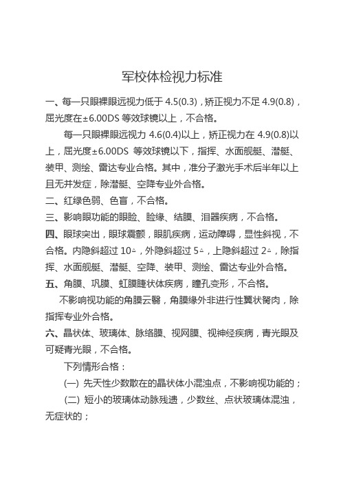 部隊(duì)文職人員報考對視力有要求嗎(女生考部隊(duì)文職有哪些崗位)-圖1