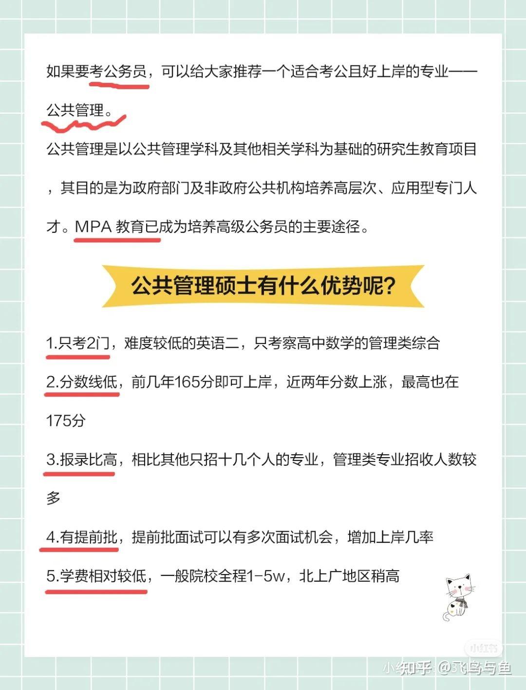 研究生考公務員有什么優勢(公務員還是事業編好)-圖1