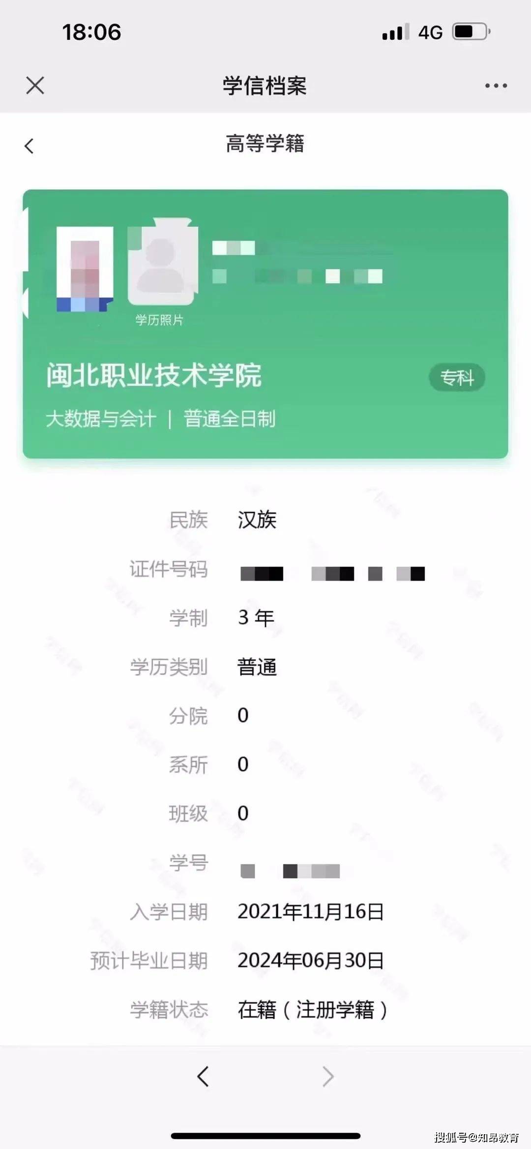 大專證學(xué)信網(wǎng)可查(急需一個(gè)大專文憑多少天)-圖1