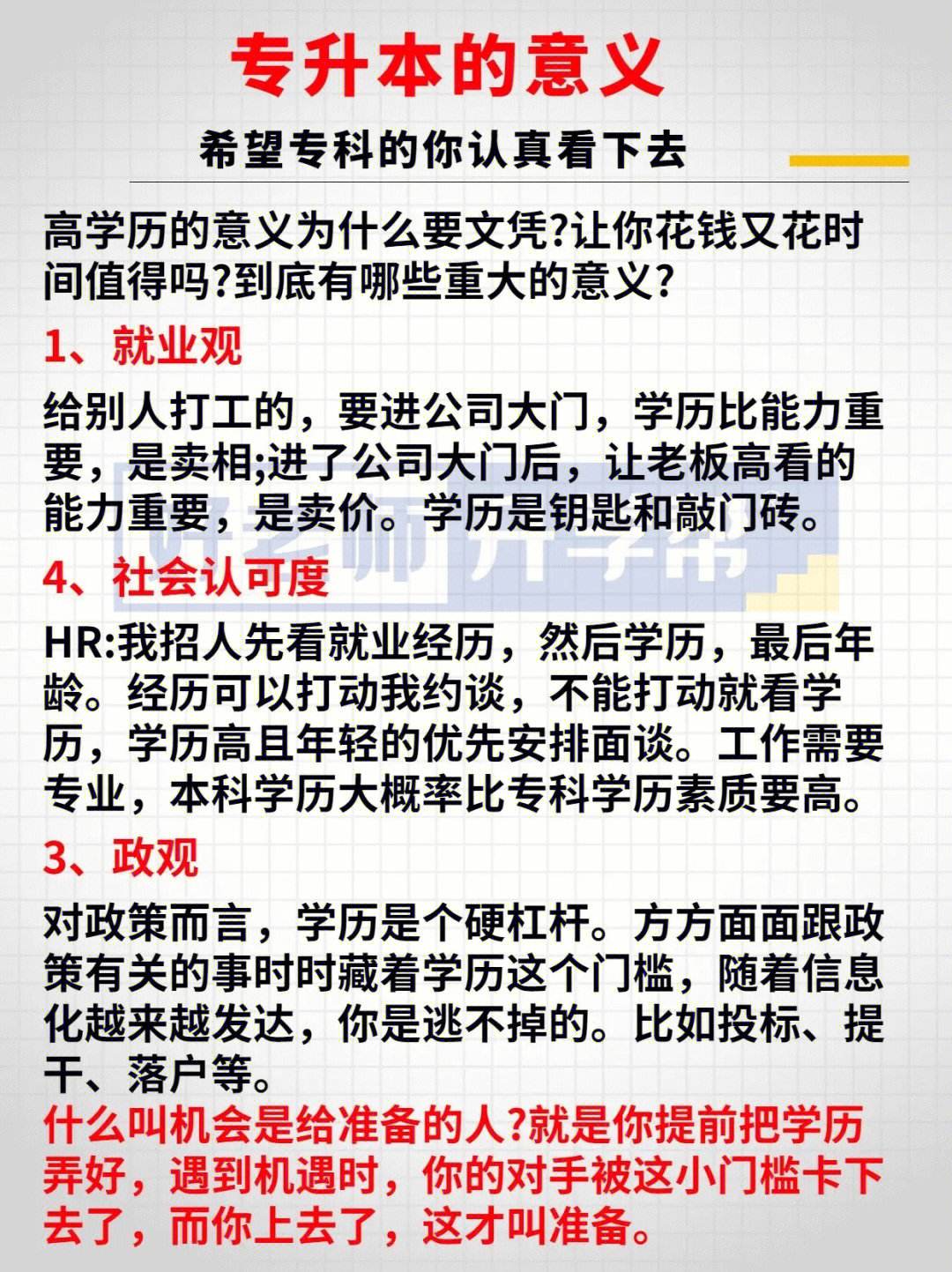 成人專升本意義大不大(成人專升本報名入口官網(wǎng))-圖1