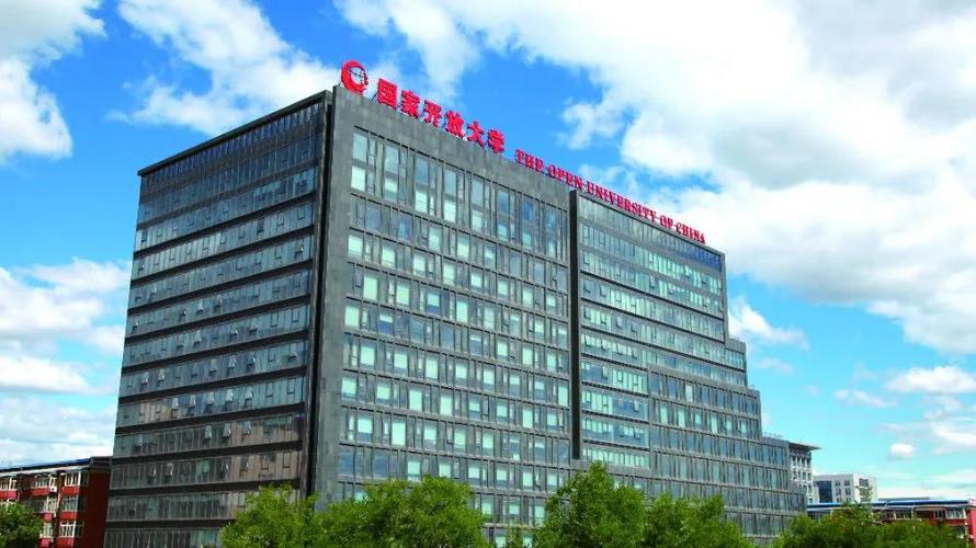 國家開放大學是啥？學費多少？-圖1
