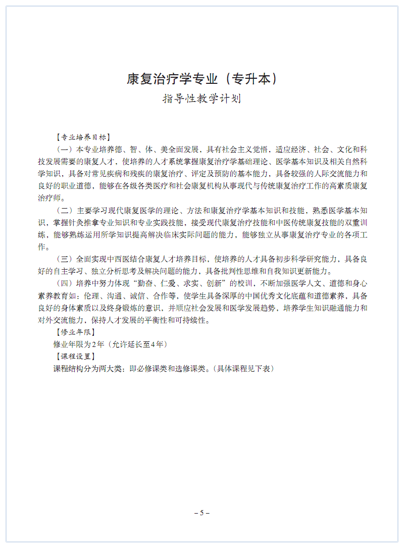 康復(fù)治療專(zhuān)升本(康復(fù)理療師的前景如何)-圖1