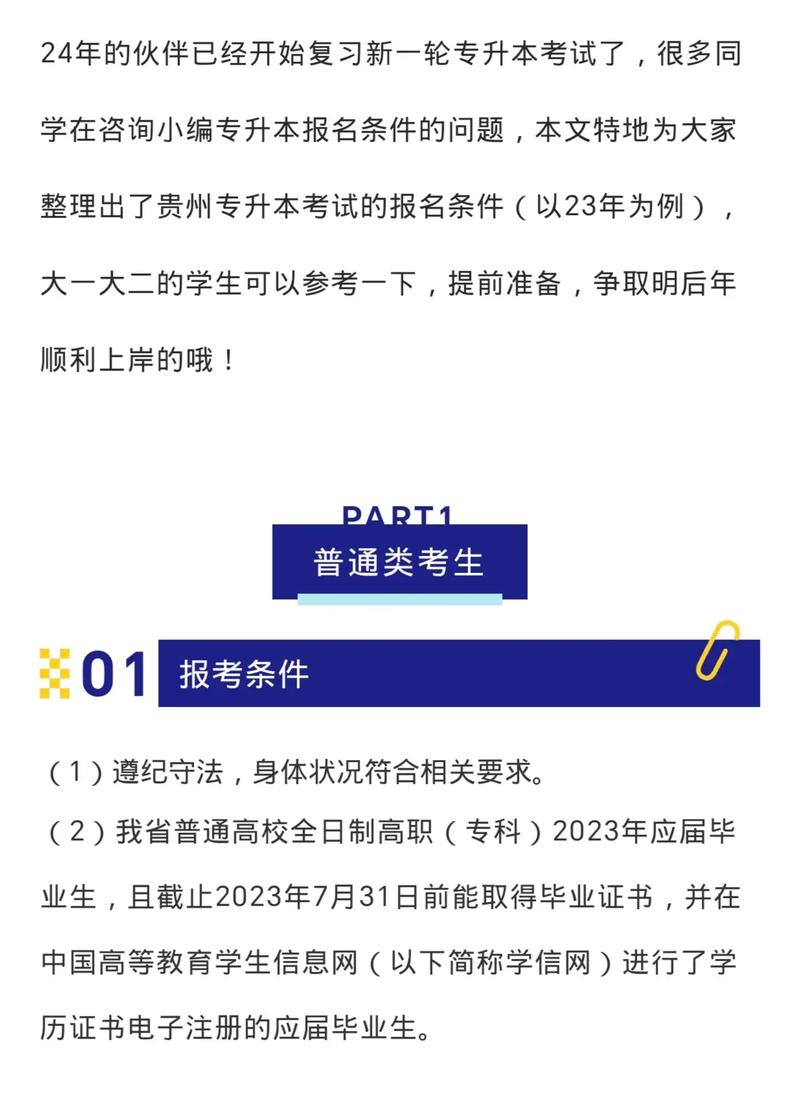 專升本的條件和要求(大專畢業(yè)了想升本怎么報(bào)名呢)-圖1